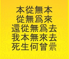 Y nghĩa kệ thị tịch của thiền sư Như Trừng Lân Giác đối với phật tử hiện nay