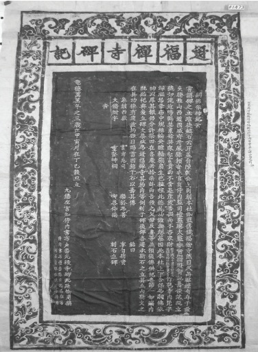 Nhạ Phúc thiền tự bi ký, Long Đức thứ 3 (1734). Nhạ Phúc thiền tự bi ký, Long Đức thứ 3 (1734).