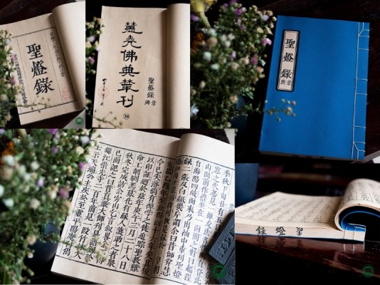 Thánh Đăng Lục 聖燈錄