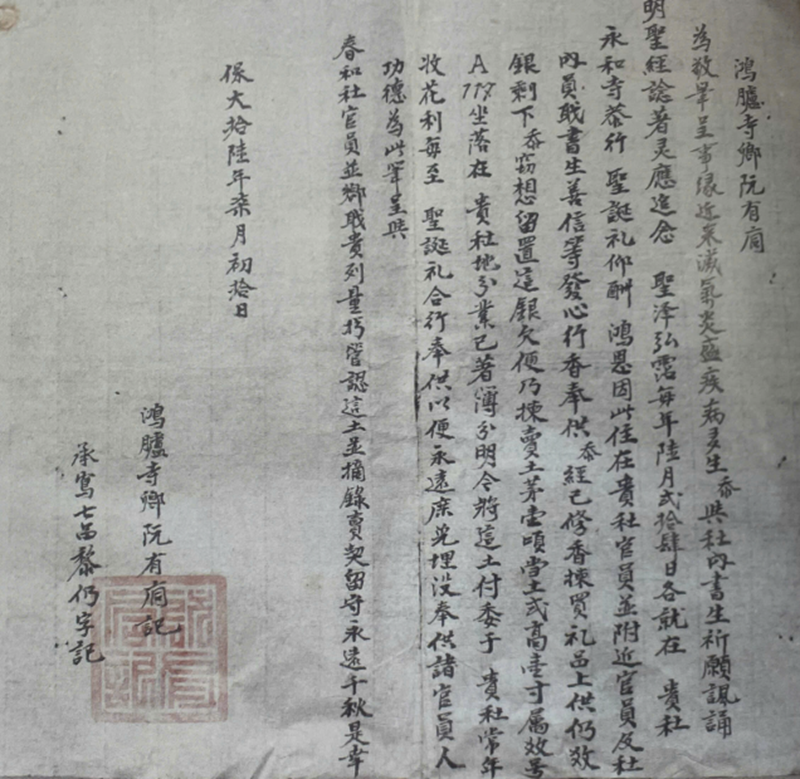 Tờ trình của Hồng lô tự khanh Nguyễn Hữu Đồng năm Bảo Đjai thứ 16 - 1941, xin cúng đất hương hảo vào chùa Vĩnh Hoà. Ảnh: Tờ trình của Hồng lô tự khanh Nguyễn Hữu Đồng năm Bảo Đjai thứ 16 - 1941, xin cúng đất hương hảo vào chùa Vĩnh Hoà. Ảnh: