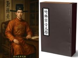 Danh sĩ Vũ Trinh và dấu ấn trong tác phẩm Trúc Lâm Tông Chỉ Nguyên Thanh