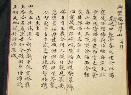 Thêm văn bản chép tay về thơ văn chữ Hán núi Non Nước