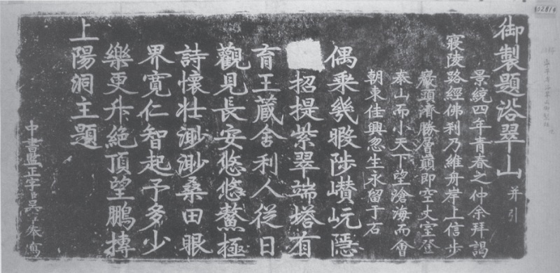Hình ảnh các thác bản có kí hiệu khác nhau bia Ngự chế 
đề Dục Thúy sơn tịnh dẫn