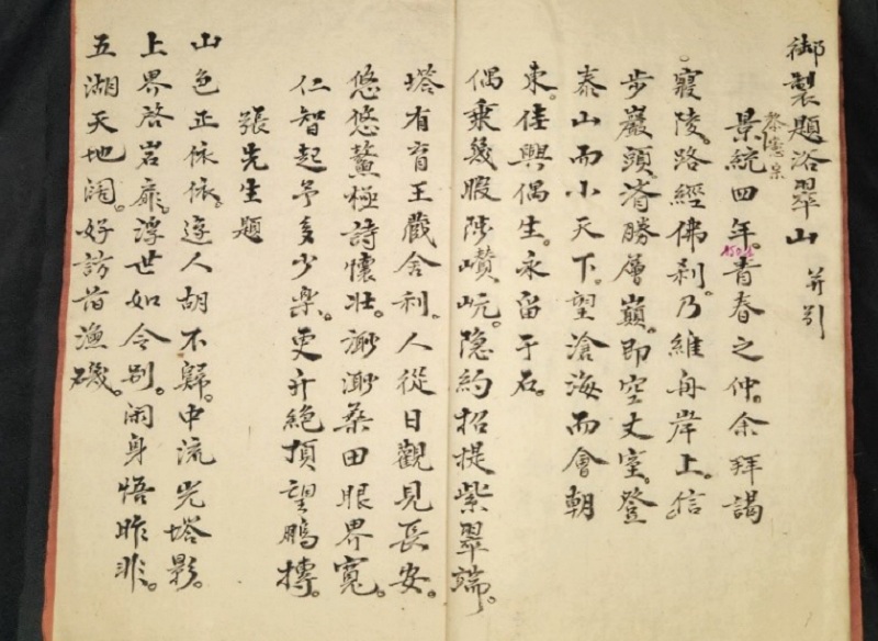 Hình ảnh bản chép tay bài Ngự chế đề Dục Thúy sơn tịnh dẫn