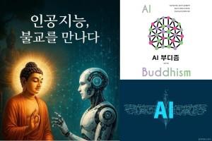 Phật giáo trong thời đại trí tuệ nhân tạo