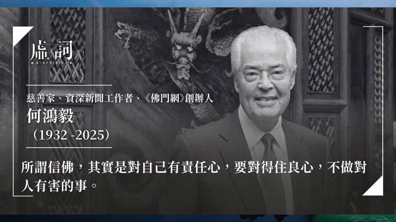 Cư sĩ Hà Hồng Nghị người sáng lập Buddhistdoor Global về cõi Phật