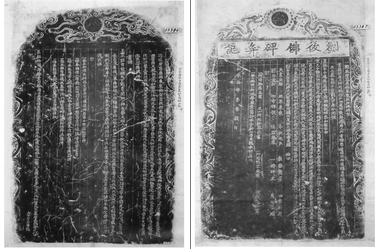 Văn bia chùa Đông Lai (Già Lễ tự)