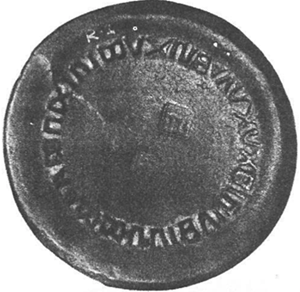 H&igrave;nh 3. Chữ khắc Hy Lạp bị biến dạng tr&ecirc;n một vật bằng đồng của Trung Hoa (c&oacute; thể l&agrave; từ một đồng tiền xu Parthia).