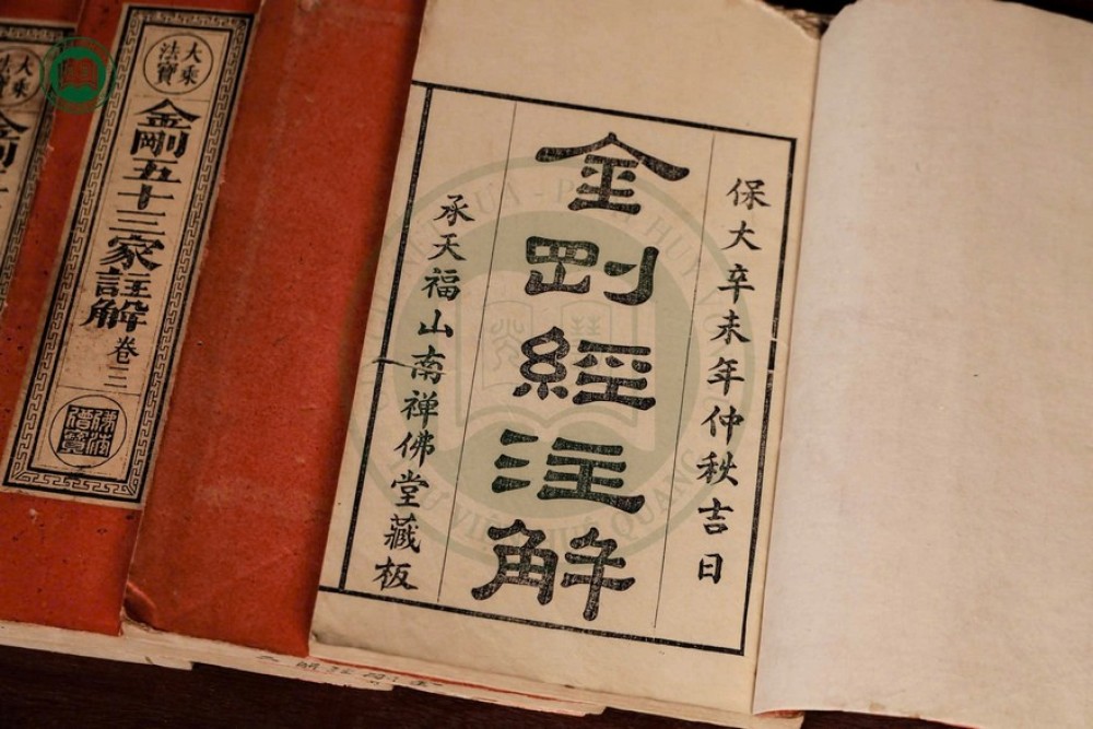 Sơ khảo ấn bản Kim Cang Kinh Chú Giải (1931) lữu trữ tại Tổ Đình Quốc Ân Huế