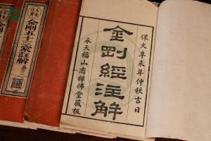 Sơ khảo ấn bản Kim Cang Kinh Chú Giải (1931) lữu trữ tại Tổ Đình Quốc Ân Huế