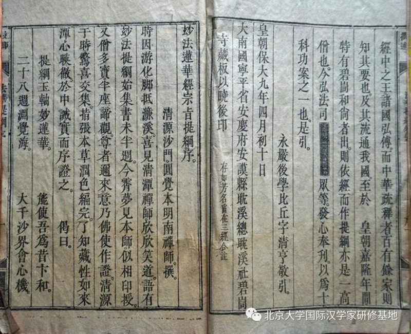 T&aacute;c phẩm 《Diệu Ph&aacute;p Li&ecirc;n Hoa Kinh T&ocirc;ng Chỉ Đề Cương》 được ấn h&agrave;nh theo quy c&aacute;ch bản khắc của bộ 《Gia Hưng Tạng》