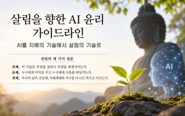 AI dưới lăng kính Phật giáo "đặt sự sống lên trên công nghệ"